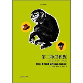 第三种黑猩猩：人类的身世与未来 下载