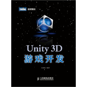 Unity 3D游戏开发 下载