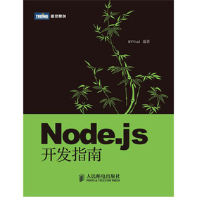 Node.js开发指南 下载