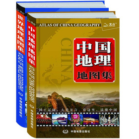 中国地理、世界地理地图集 下载