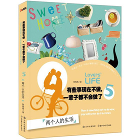 有些事现在不做，一辈子都不会做了5：两个人的生活 下载