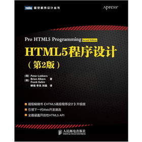 HTML5程序设计 下载