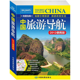2012中国旅游导航 下载
