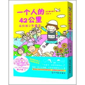 一个人的42公里：马拉松2年级生 下载