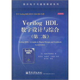 Verilog HDL数字设计与综合 下载