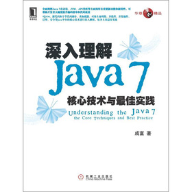 深入理解Java 7：核心技术与最佳实践 下载