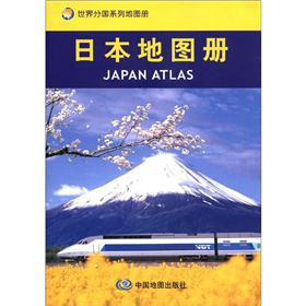 世界分国系列地图册：日本地图册 下载