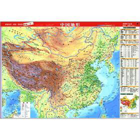 中国地图：中国地形 下载