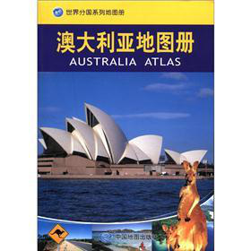 世界分国系列地图册：澳大利亚地图册 下载