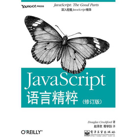 JavaScript语言精粹 下载