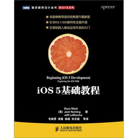 iOS 5基础教程 下载