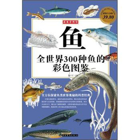 鱼：全世界300种鱼的彩色图鉴 下载