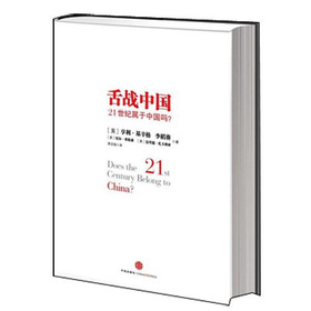 舌战中国：21世纪属于中国吗？ 下载