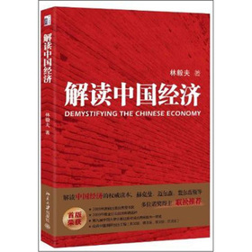 解读中国经济