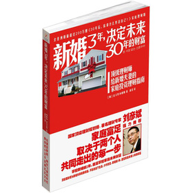 新婚3年，决定未来30年的财富 下载