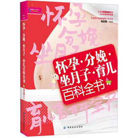 怀孕·分娩·坐月子·育儿百科全书：芝宝贝113 下载