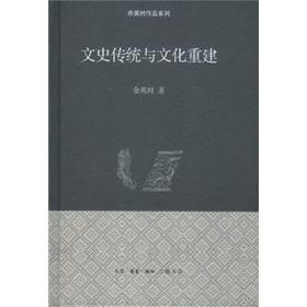 文史传统与文化重建 下载