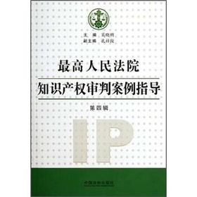 最高人民法院知识产权审判案例指导 下载