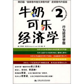 牛奶可乐经济学2 下载