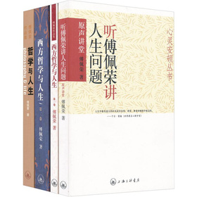 傅佩荣“哲学与人生”系列 下载