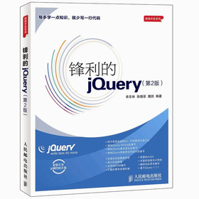 锋利的jQuery 下载