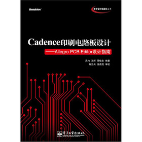 Cadence印刷电路板设计：Allegro PCB Editor设计指南 下载
