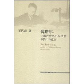 傅斯年：中国近代历史与政治中的个体生命 下载