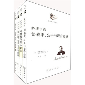 最后的宣言译丛：萨缪尔森