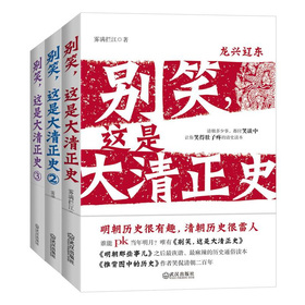 别笑，这是大清正史123 下载