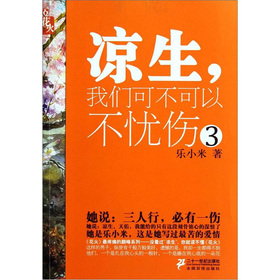 凉生我们可不可以不忧伤3 下载