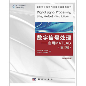 国外电子与电气工程经典图书系列·数字信号处理：应用MATLAB 下载
