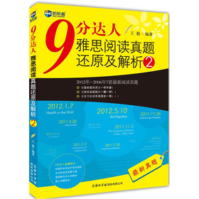 新航道·9分达人雅思阅读真题还原及解析2 下载