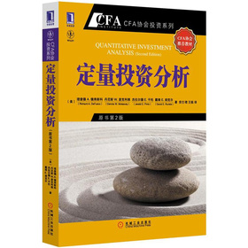 CFA考试系列·定量投资分析 下载