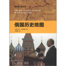 看地图·读历史：俄国历史地图 下载