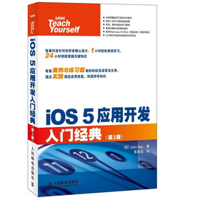 入门经典系列：iOS 5应用开发入门经典 下载