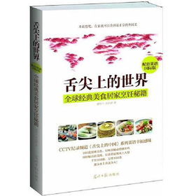 舌尖上的世界：全球经典美食居家烹饪秘籍 下载