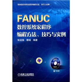 FANUC数控系统宏程序编程方法、技巧与实例 下载