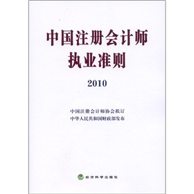 中国注册会计师执业准则2010 下载