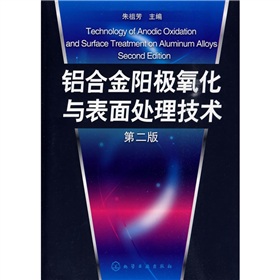 铝合金阳极氧化与表面处理技术 下载