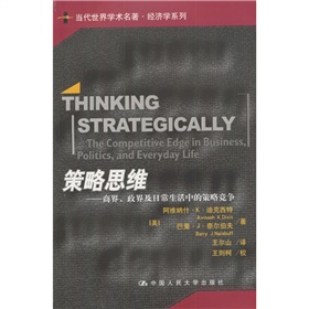 策略思维：商界、政界及日常生活中的策略竞争 下载