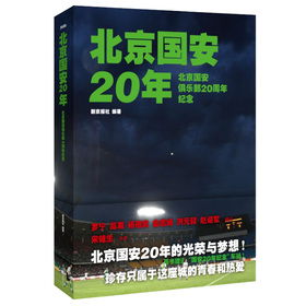 北京国安20年 下载