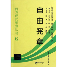 西方现代思想丛书6：自由宪章 下载