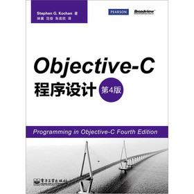 Objective-C 程序设计(第4版) 下载