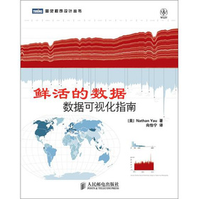 鲜活的数据：数据可视化指南 下载