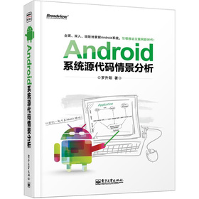 Android系统源代码情景分析 下载