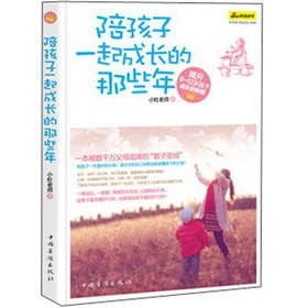 陪孩子一起成长的那些年：揭开0-12岁孩子成长的秘密 下载