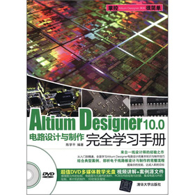 Altium Designer 10.0电路设计与制作完全学习手册 下载