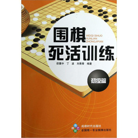 围棋死活训练 下载