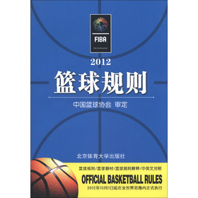 2012篮球规则 下载