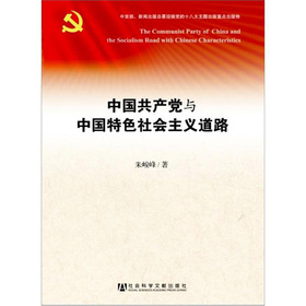 中国共产党与中国特色社会主义道路 下载